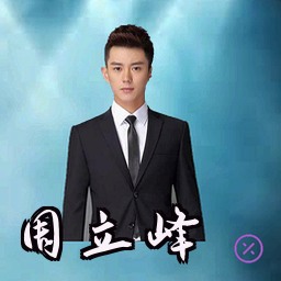 周立峰